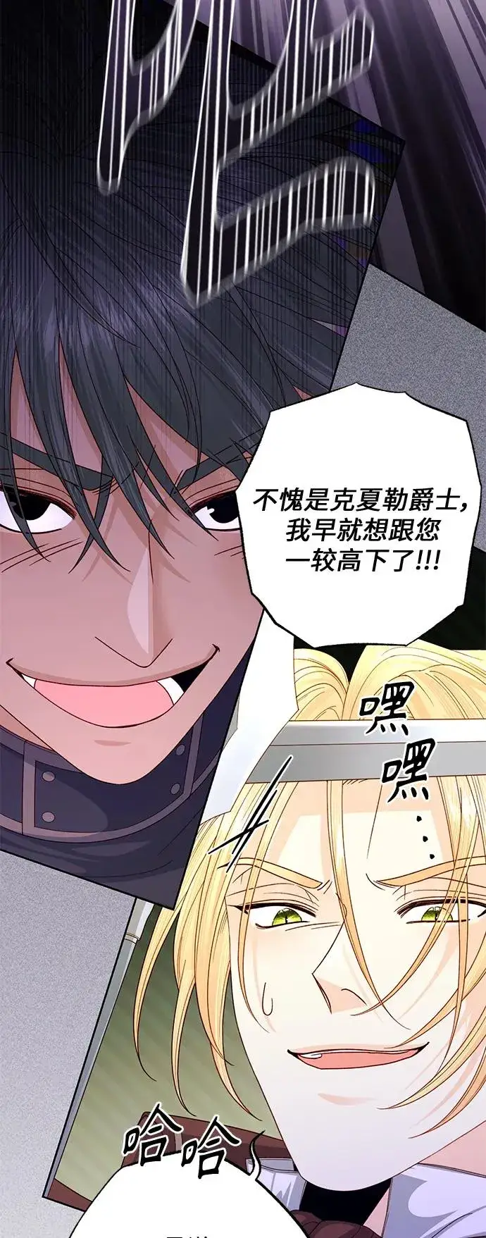 《再婚皇后》第149话图12