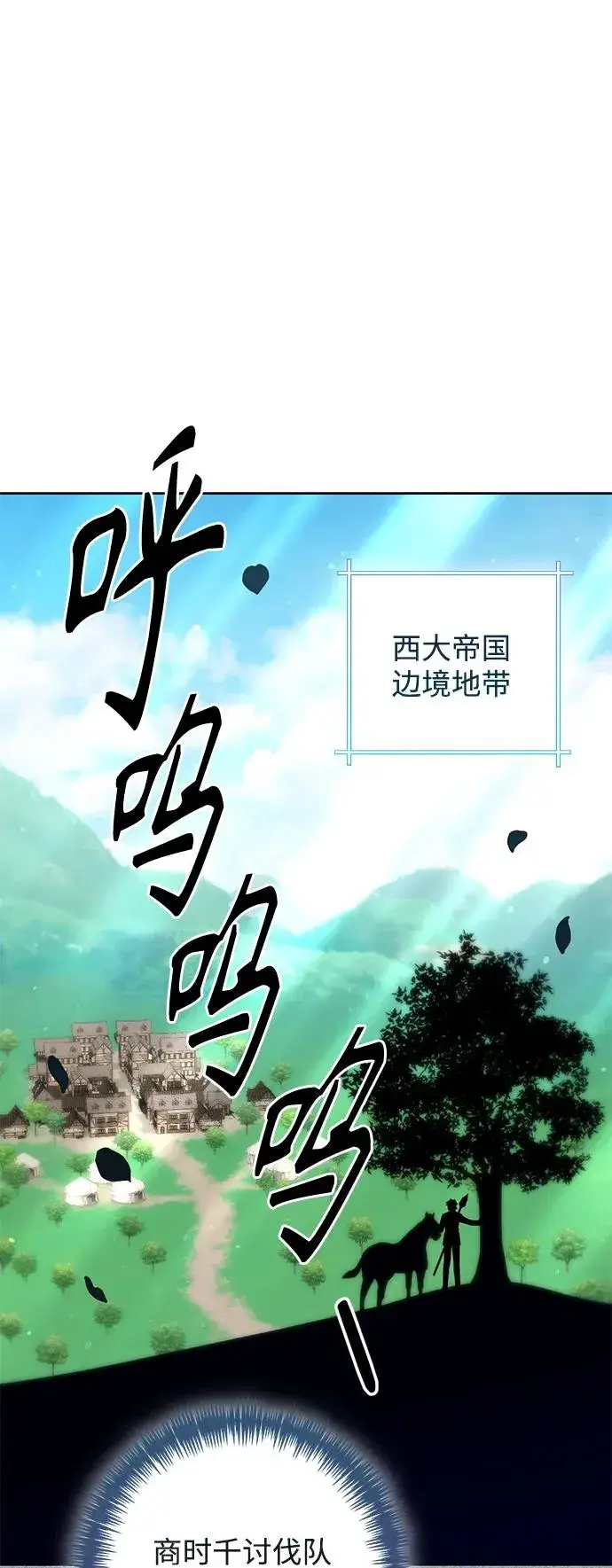 《再婚皇后》第149话图2