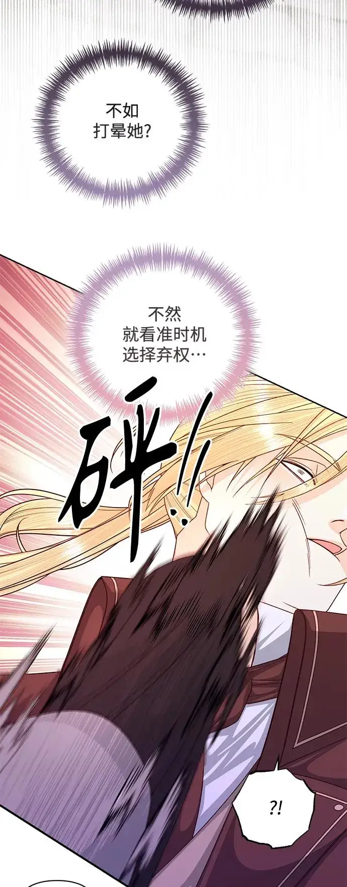 《再婚皇后》第149话图21