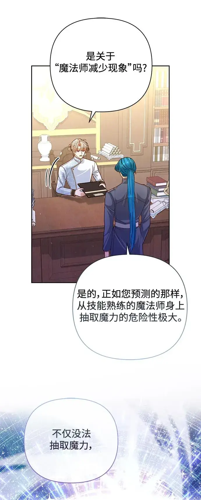 《再婚皇后》第149话图26