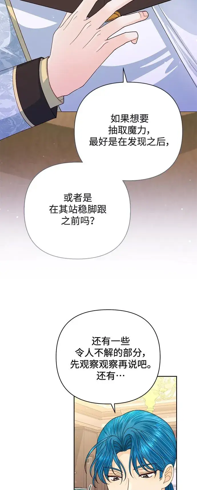 《再婚皇后》第149话图29