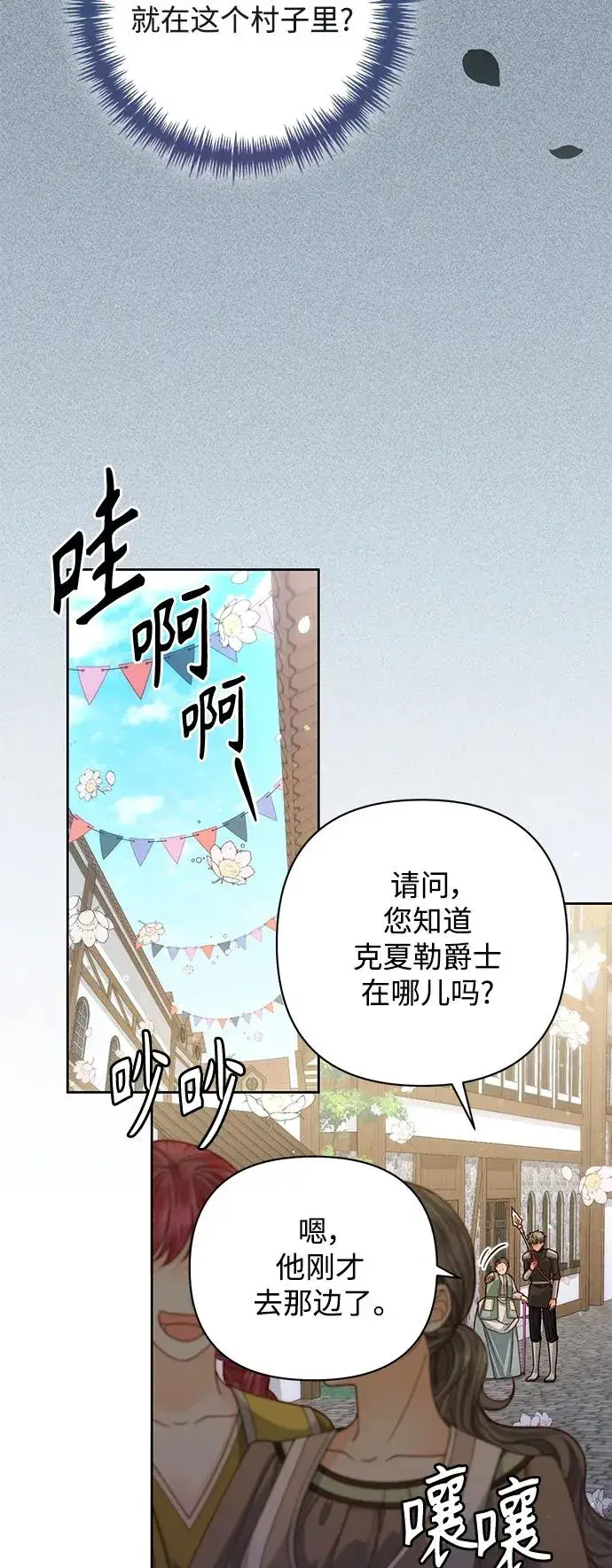 《再婚皇后》第149话图3
