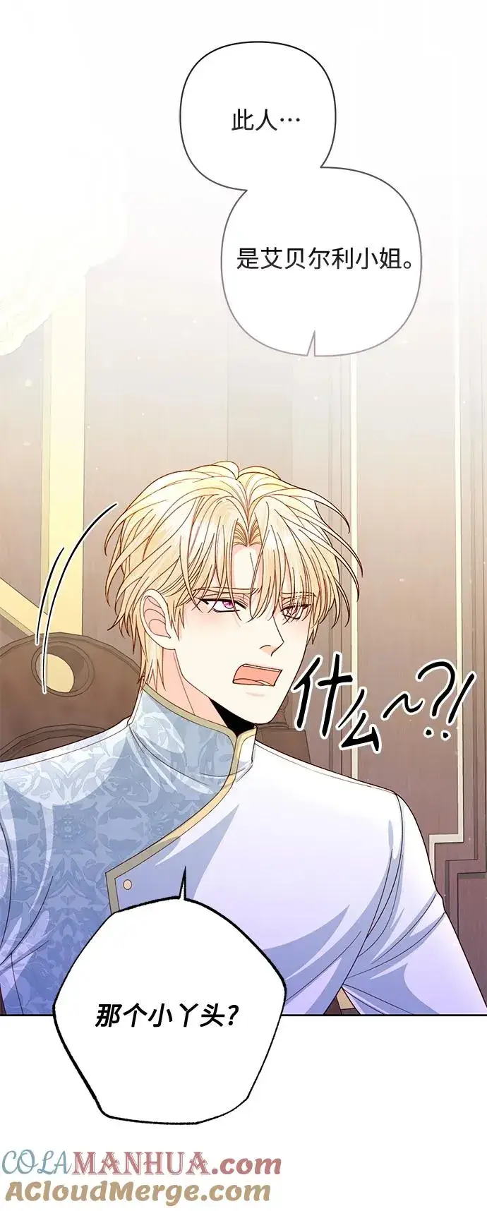 《再婚皇后》第149话图31
