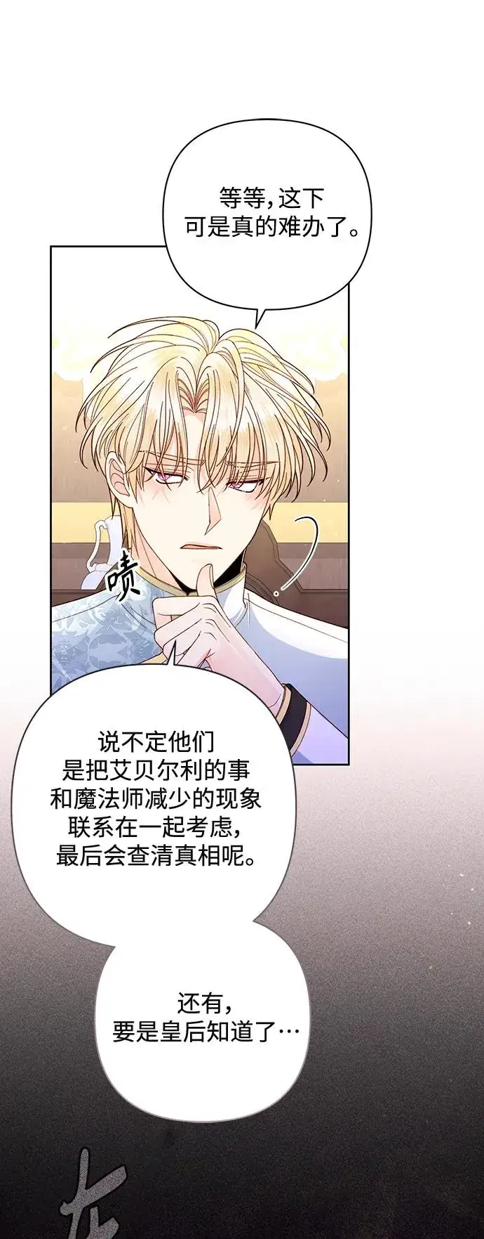 《再婚皇后》第149话图32