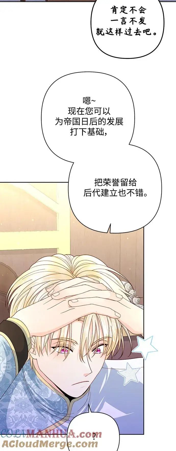 《再婚皇后》第149话图34