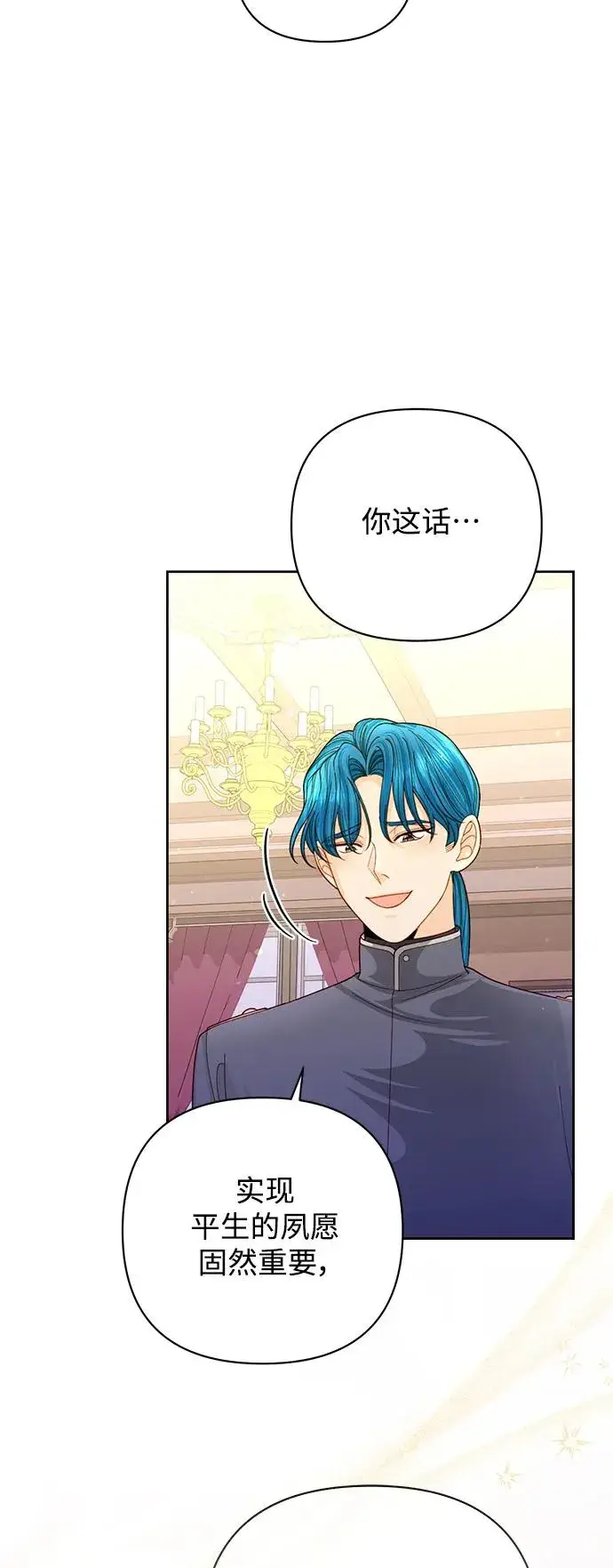 《再婚皇后》第149话图35