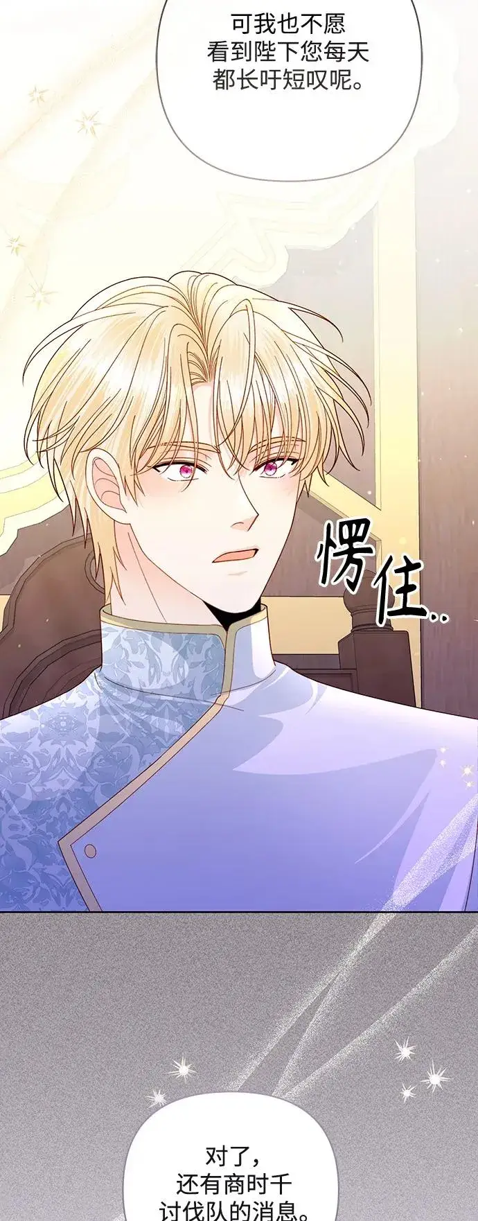《再婚皇后》第149话图36