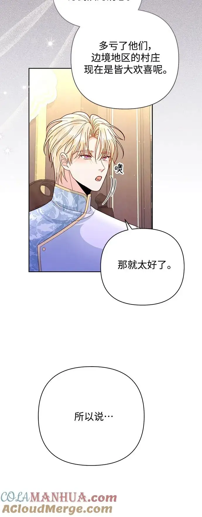 《再婚皇后》第149话图37