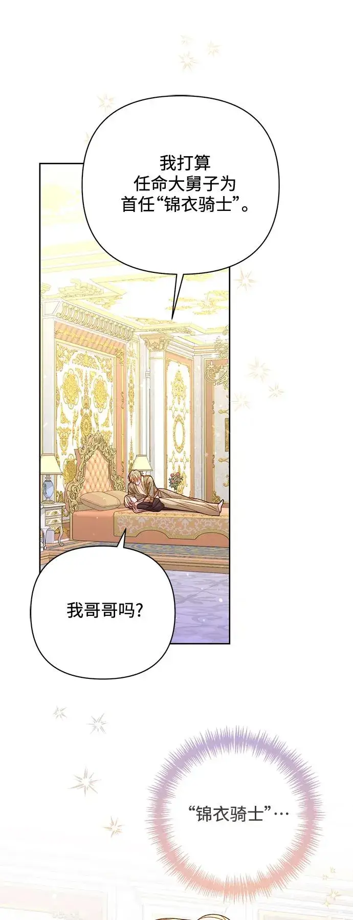 《再婚皇后》第149话图38