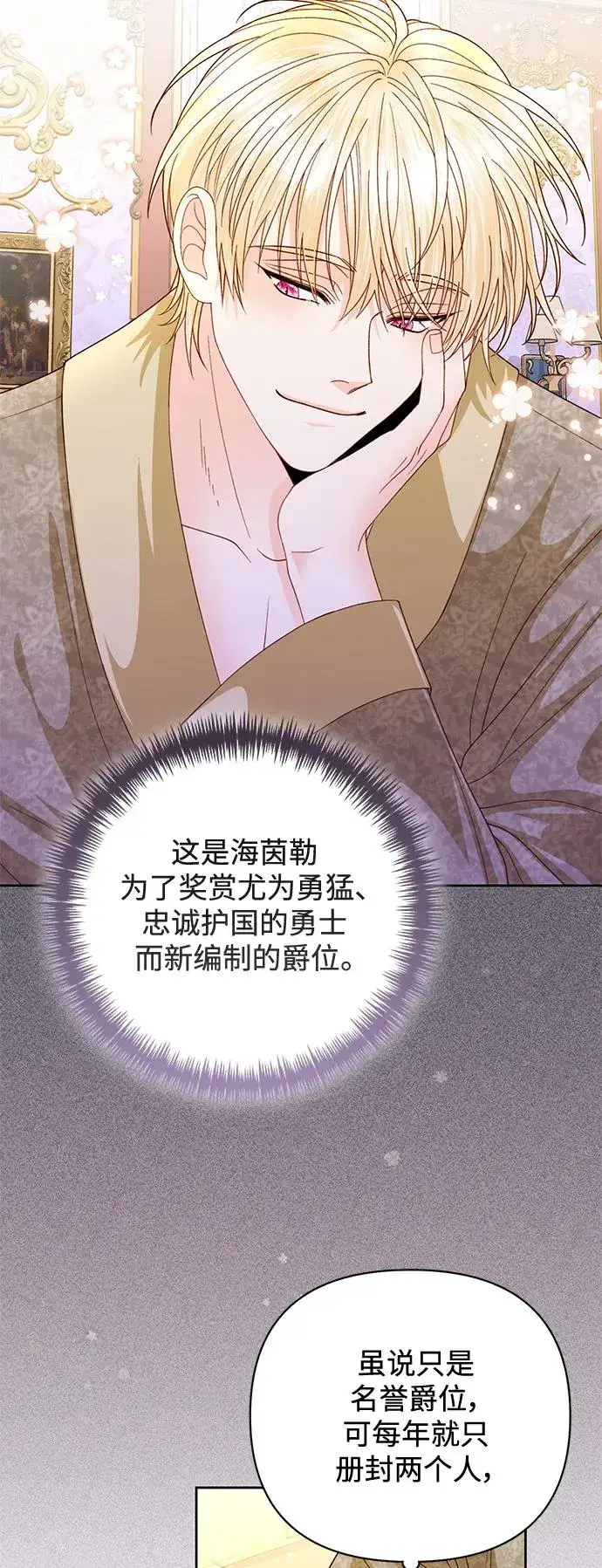 《再婚皇后》第149话图39
