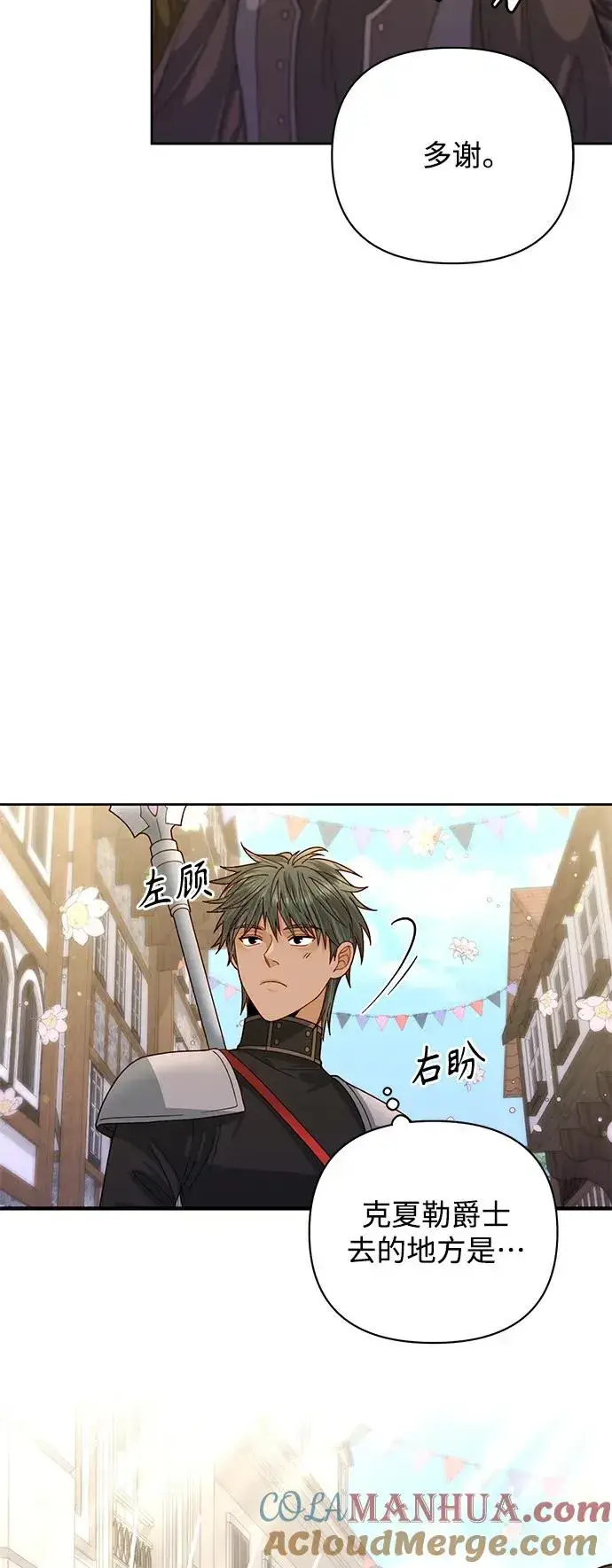 《再婚皇后》第149话图4
