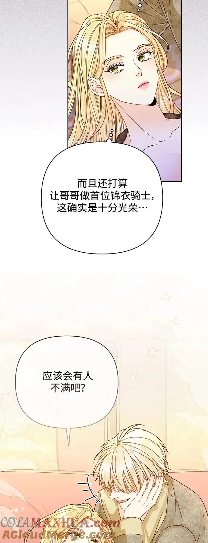 《再婚皇后》第149话图40