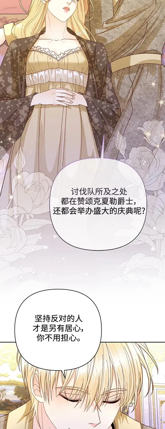 《再婚皇后》第149话图41