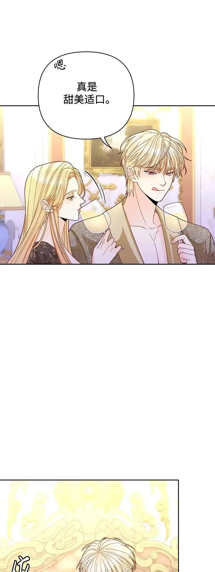 《再婚皇后》第149话图44