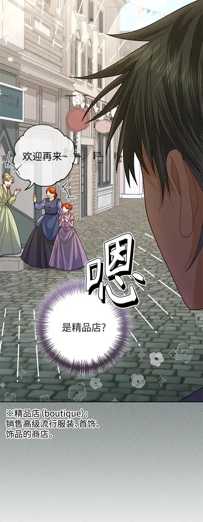 《再婚皇后》第149话图5