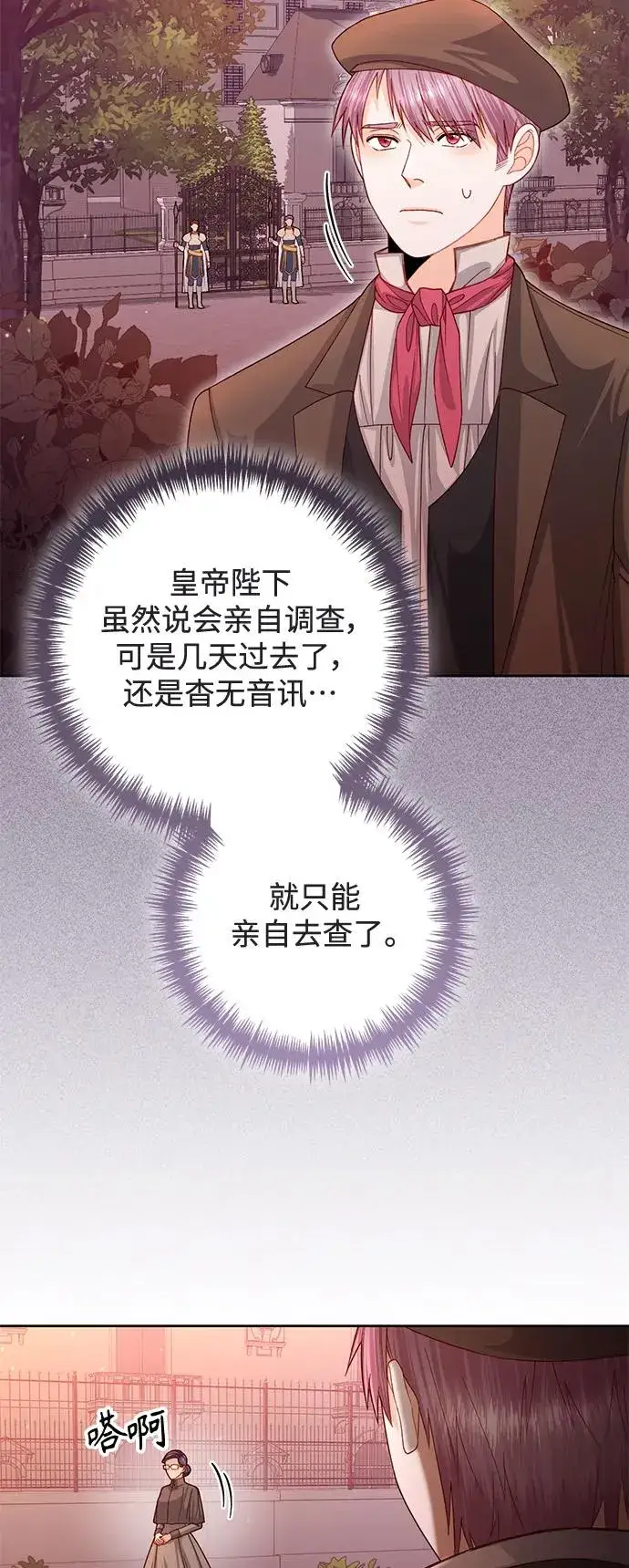 《再婚皇后》第149话图53