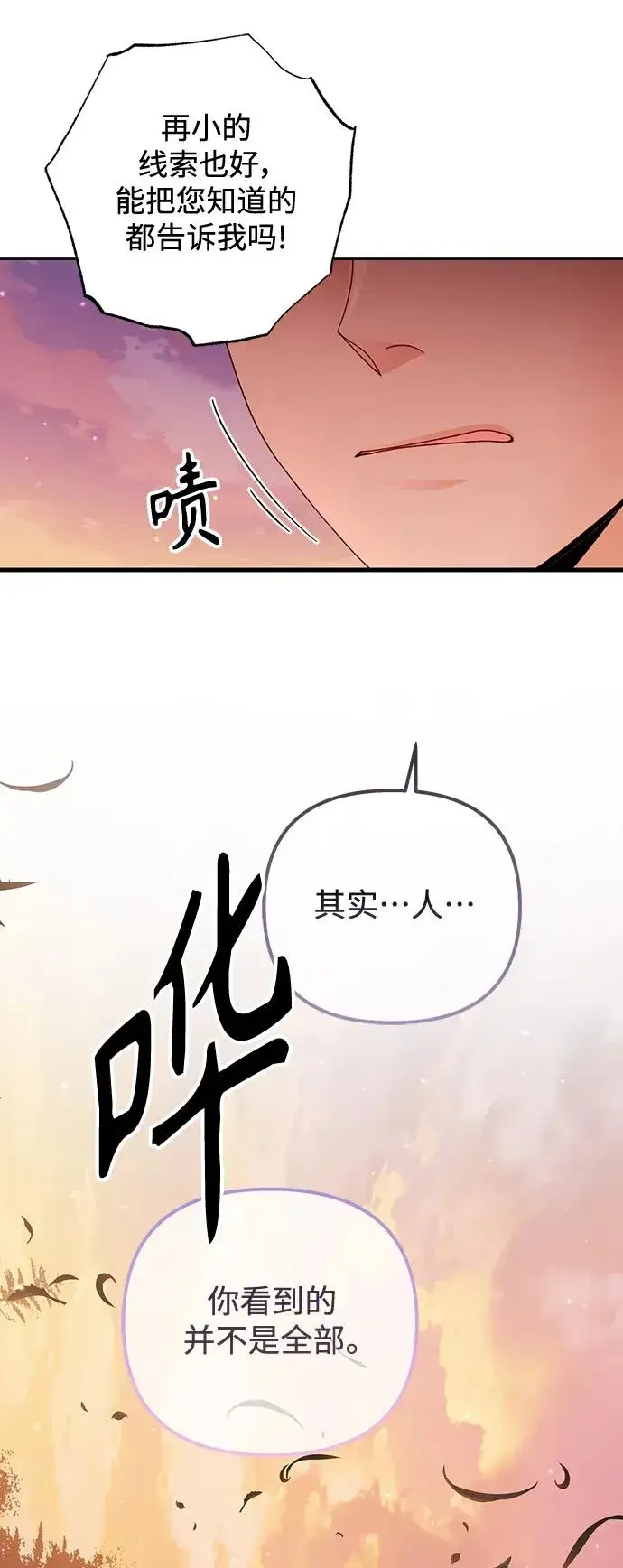 《再婚皇后》第149话图56