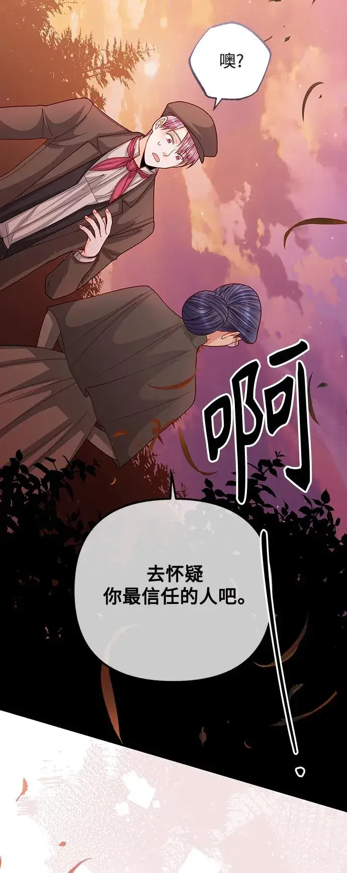 《再婚皇后》第149话图57