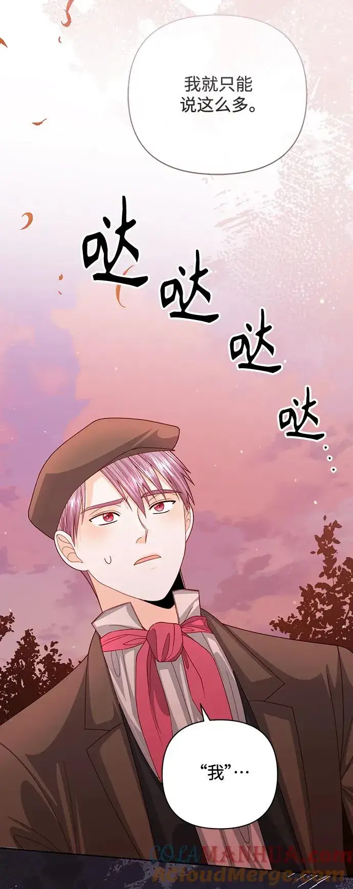 《再婚皇后》第149话图58