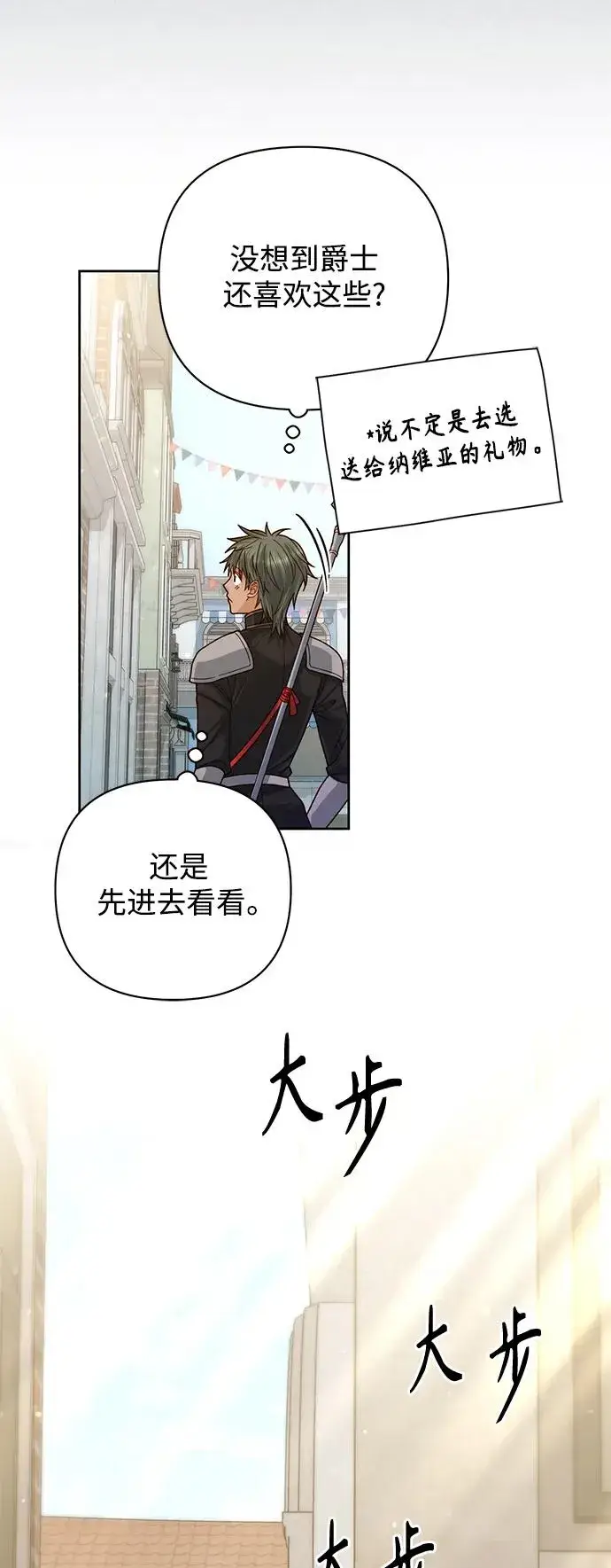《再婚皇后》第149话图6