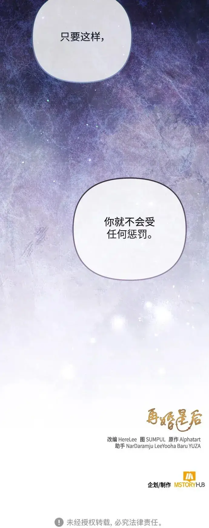 《再婚皇后》第149话图62