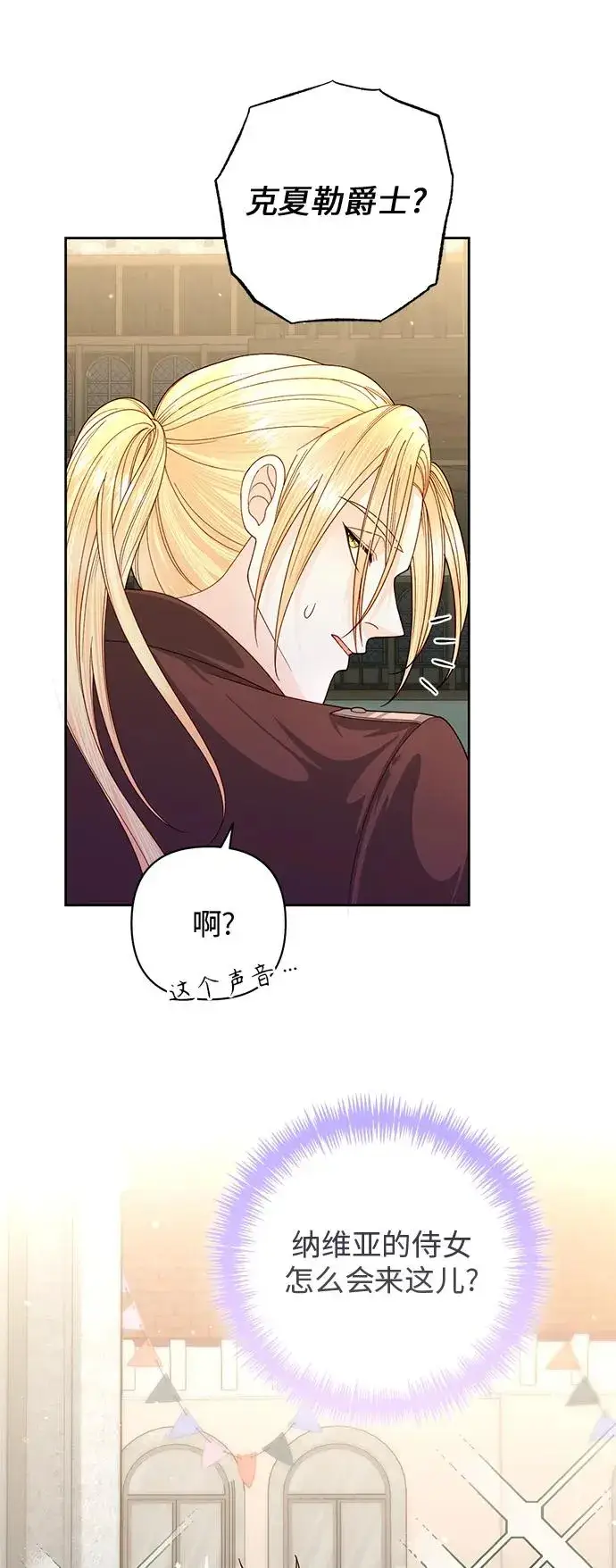 《再婚皇后》第149话图8