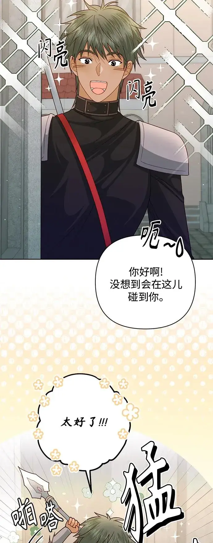 《再婚皇后》第149话图9