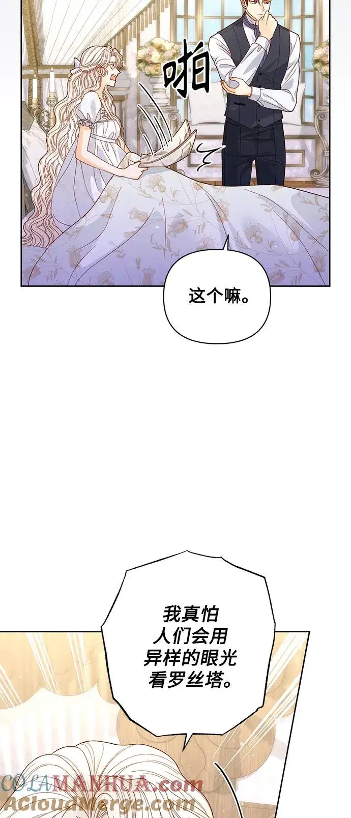 《再婚皇后》第150话图10