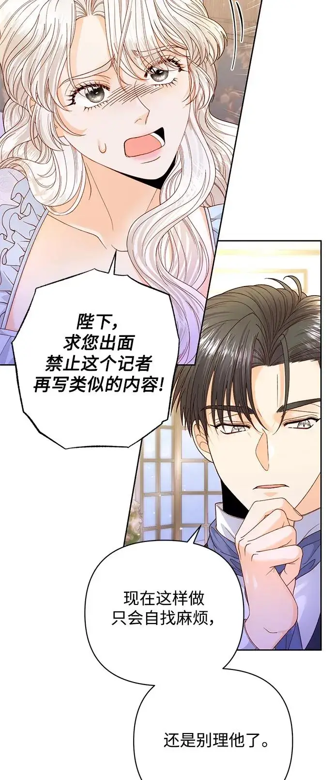 《再婚皇后》第150话图11