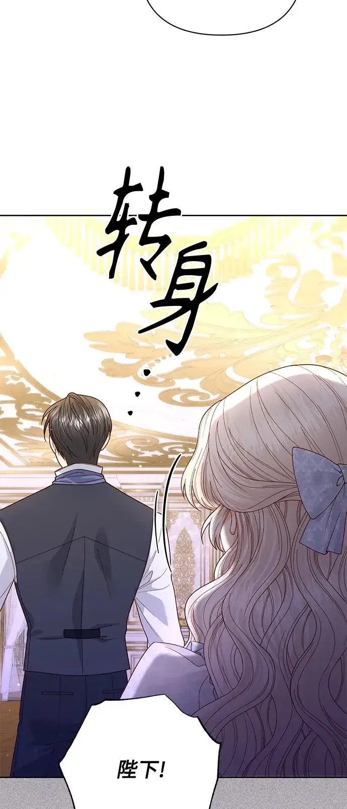 《再婚皇后》第150话图12