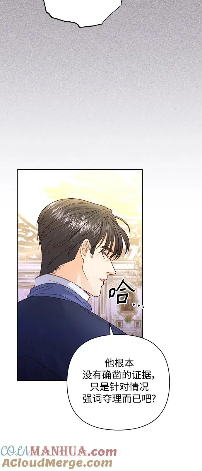 《再婚皇后》第150话图13