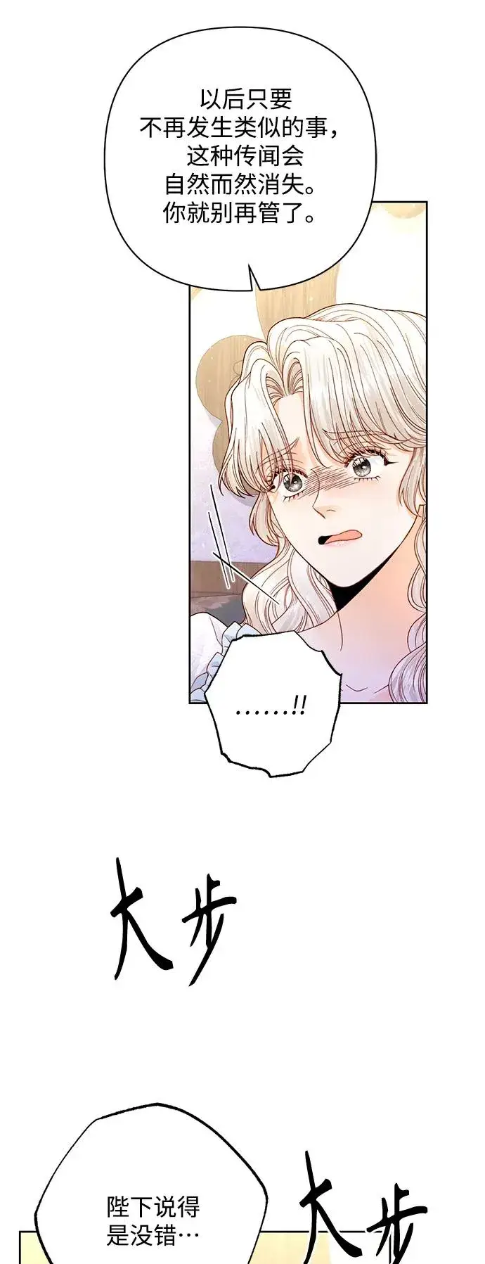 《再婚皇后》第150话图14