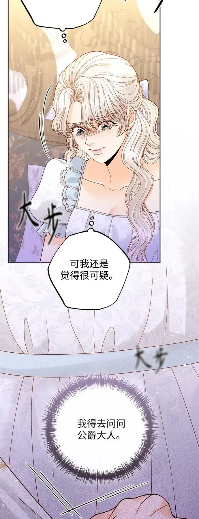 《再婚皇后》第150话图15