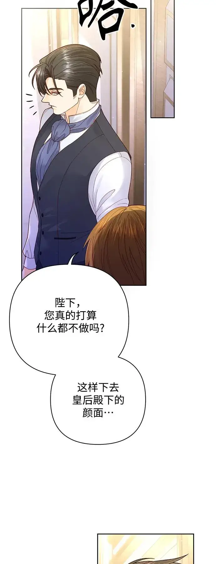 《再婚皇后》第150话图17