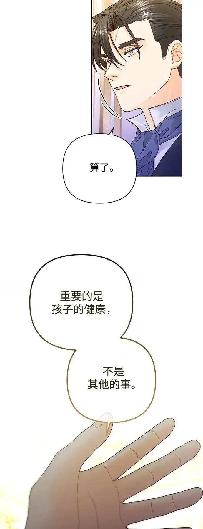 《再婚皇后》第150话图18