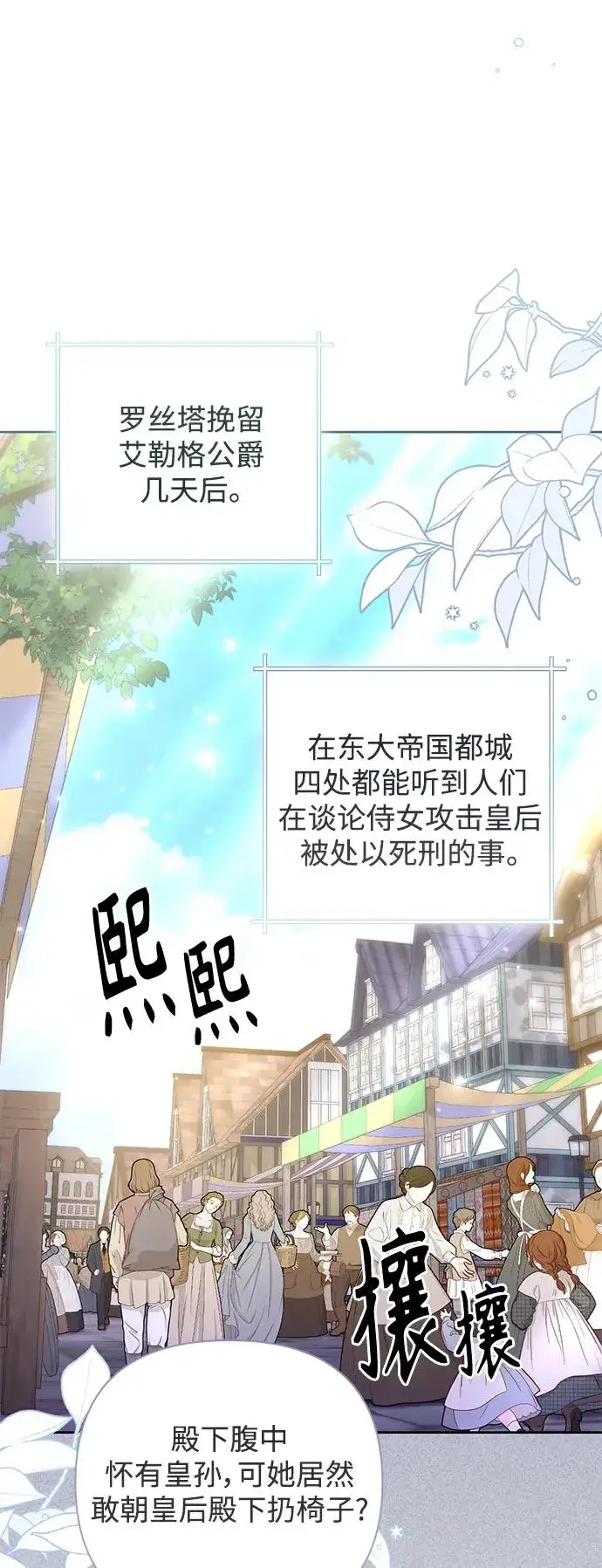 《再婚皇后》第150话图2