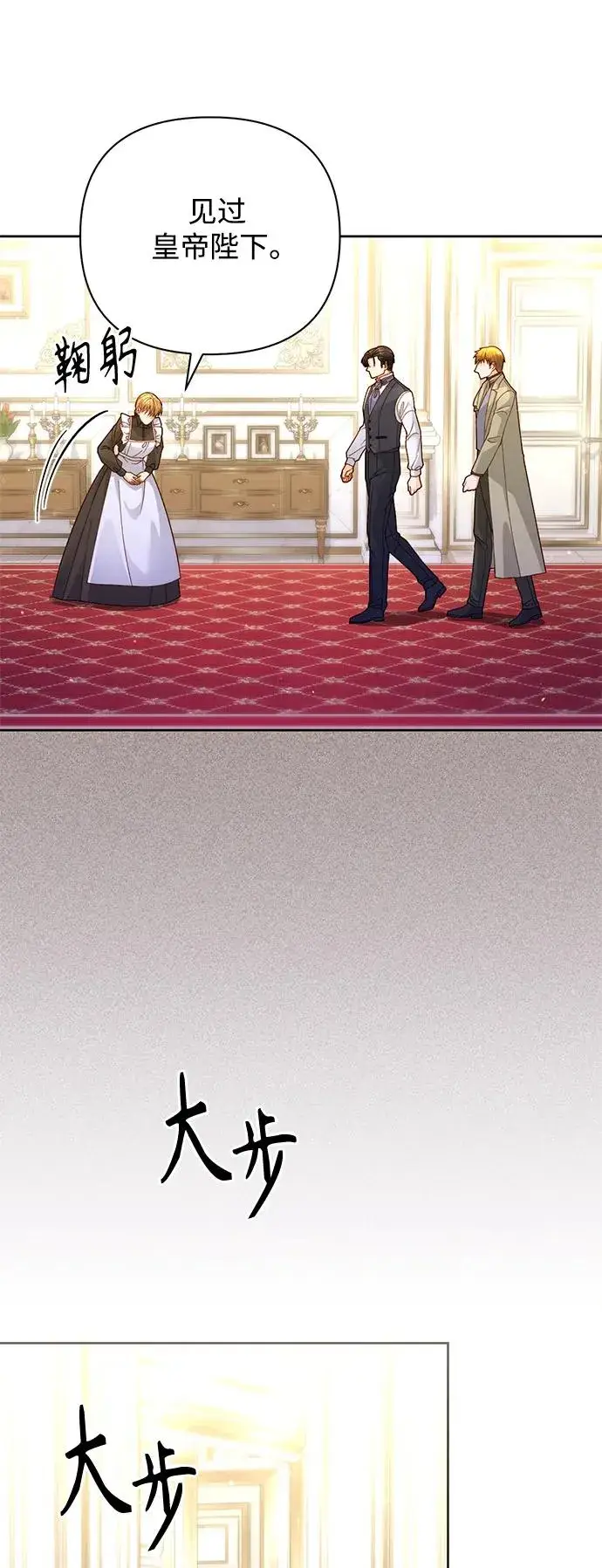 《再婚皇后》第150话图20