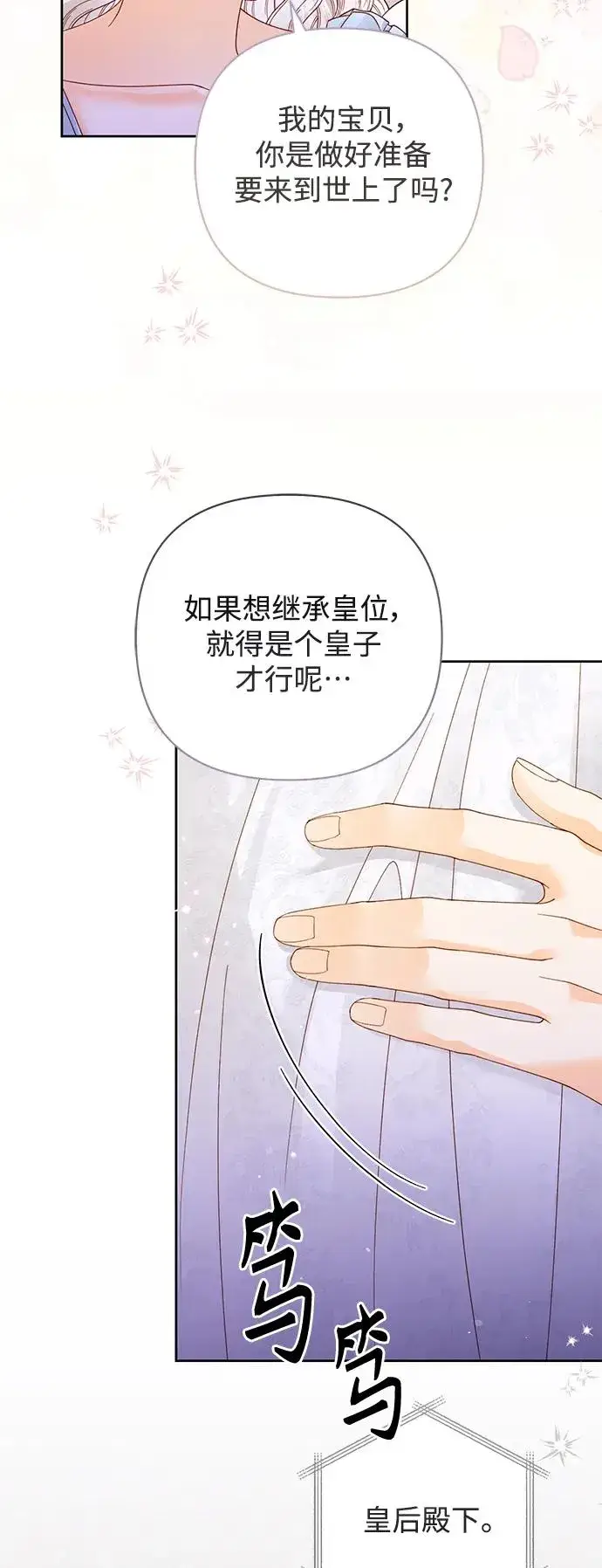 《再婚皇后》第150话图23