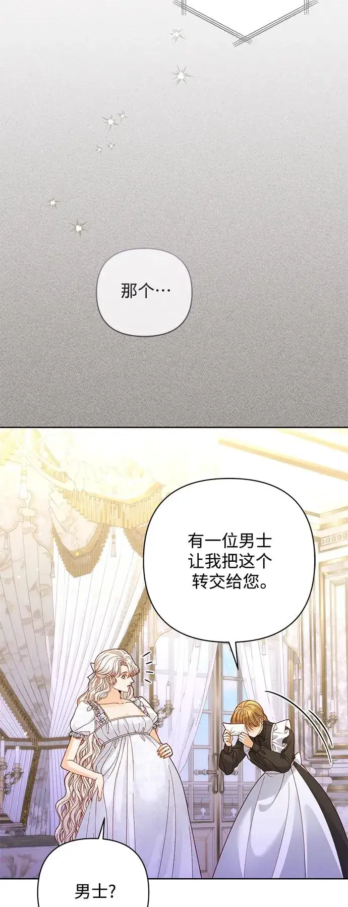 《再婚皇后》第150话图24
