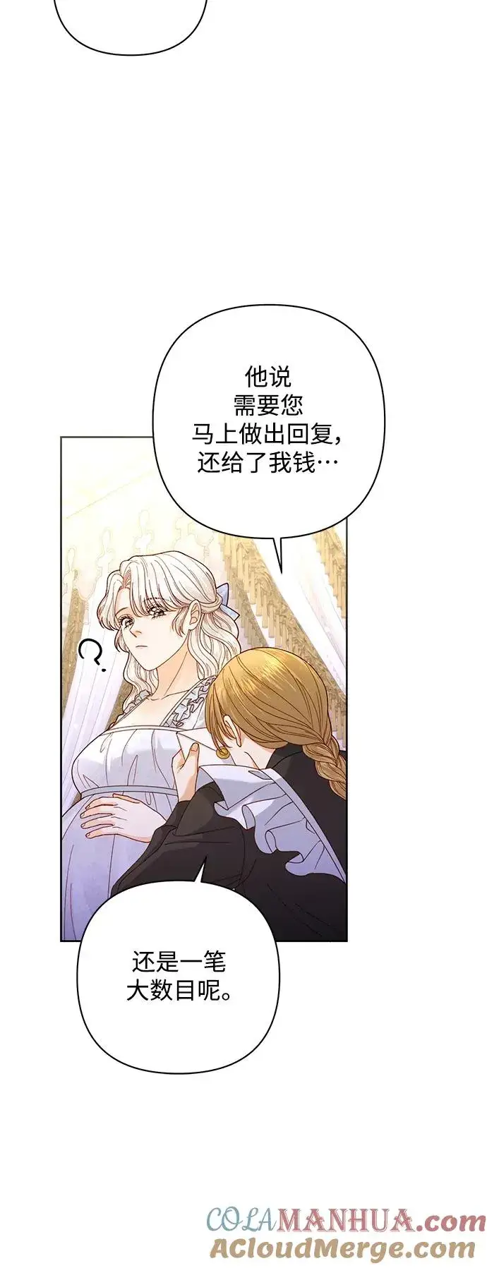 《再婚皇后》第150话图25