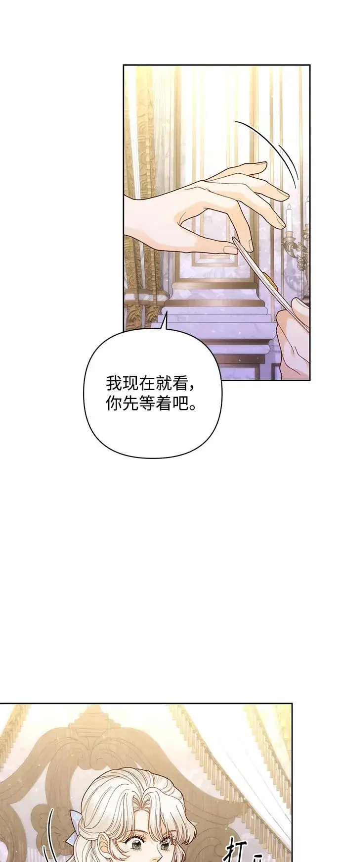 《再婚皇后》第150话图26