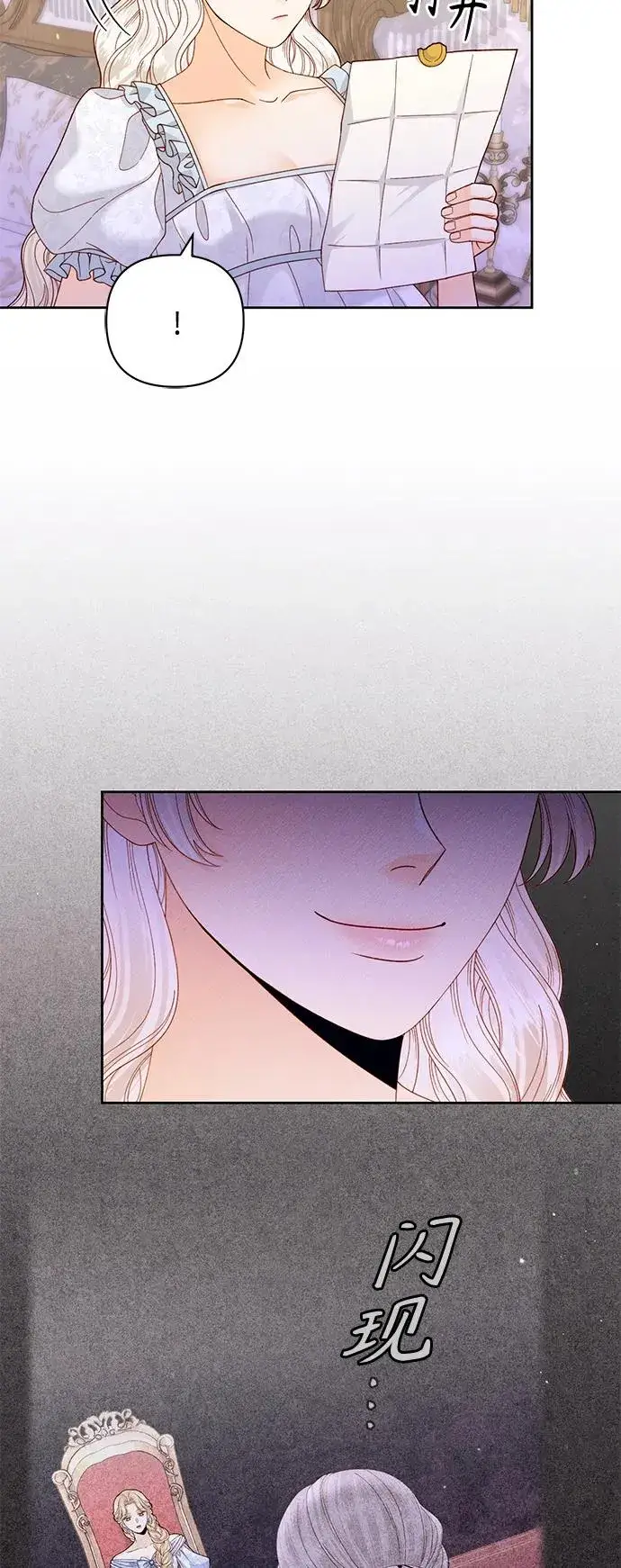 《再婚皇后》第150话图27