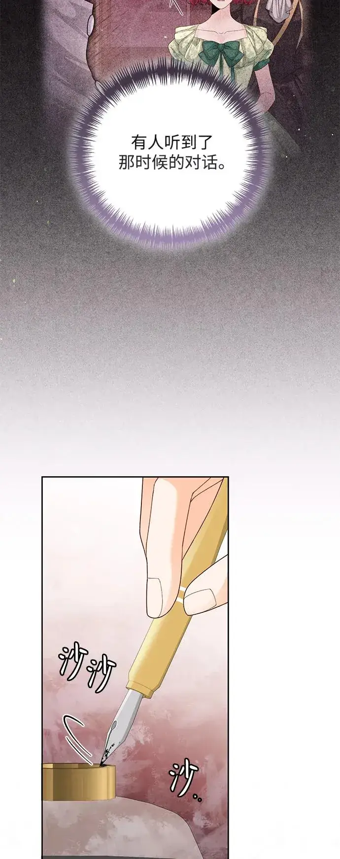 《再婚皇后》第150话图29