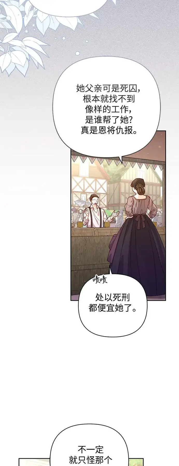 《再婚皇后》第150话图3