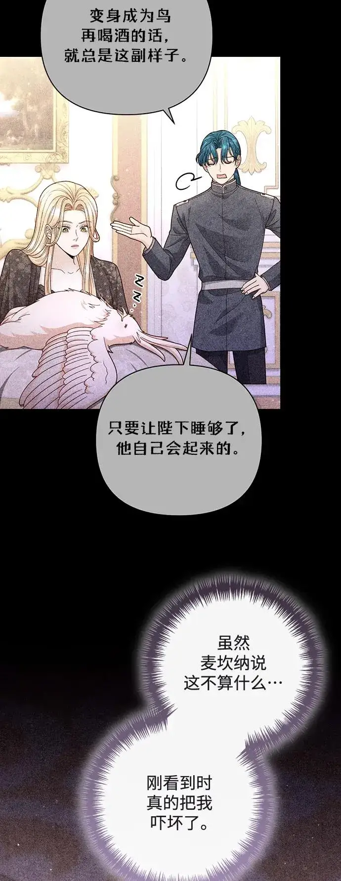 《再婚皇后》第150话图33