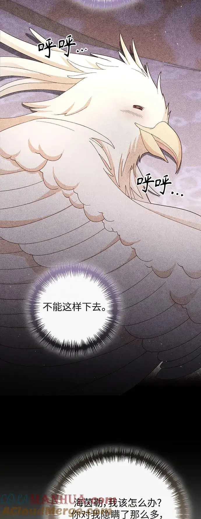 《再婚皇后》第150话图34
