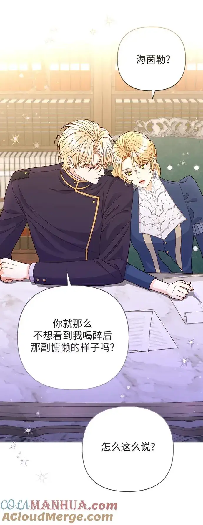 《再婚皇后》第150话图37