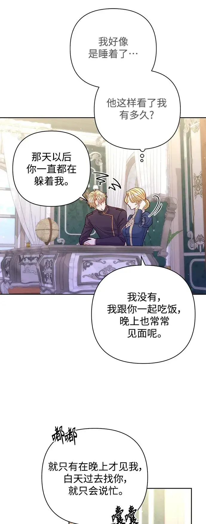 《再婚皇后》第150话图38