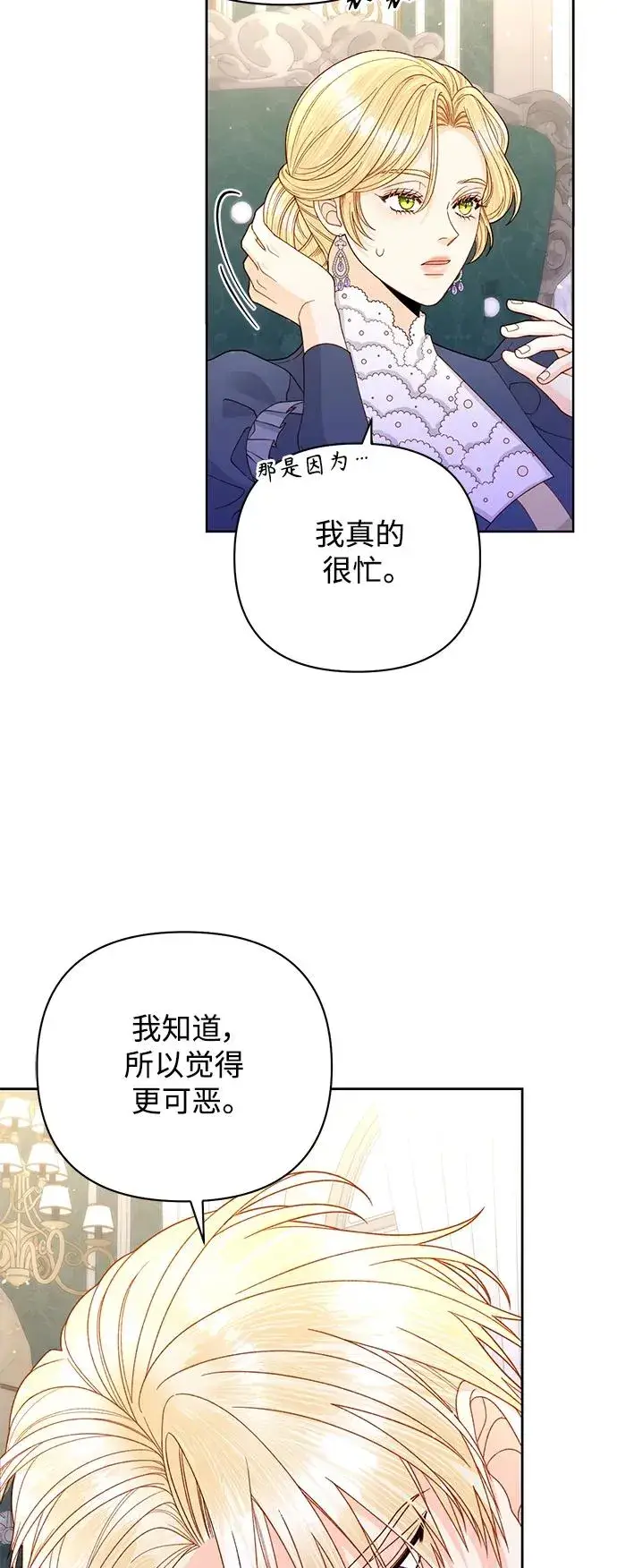 《再婚皇后》第150话图39