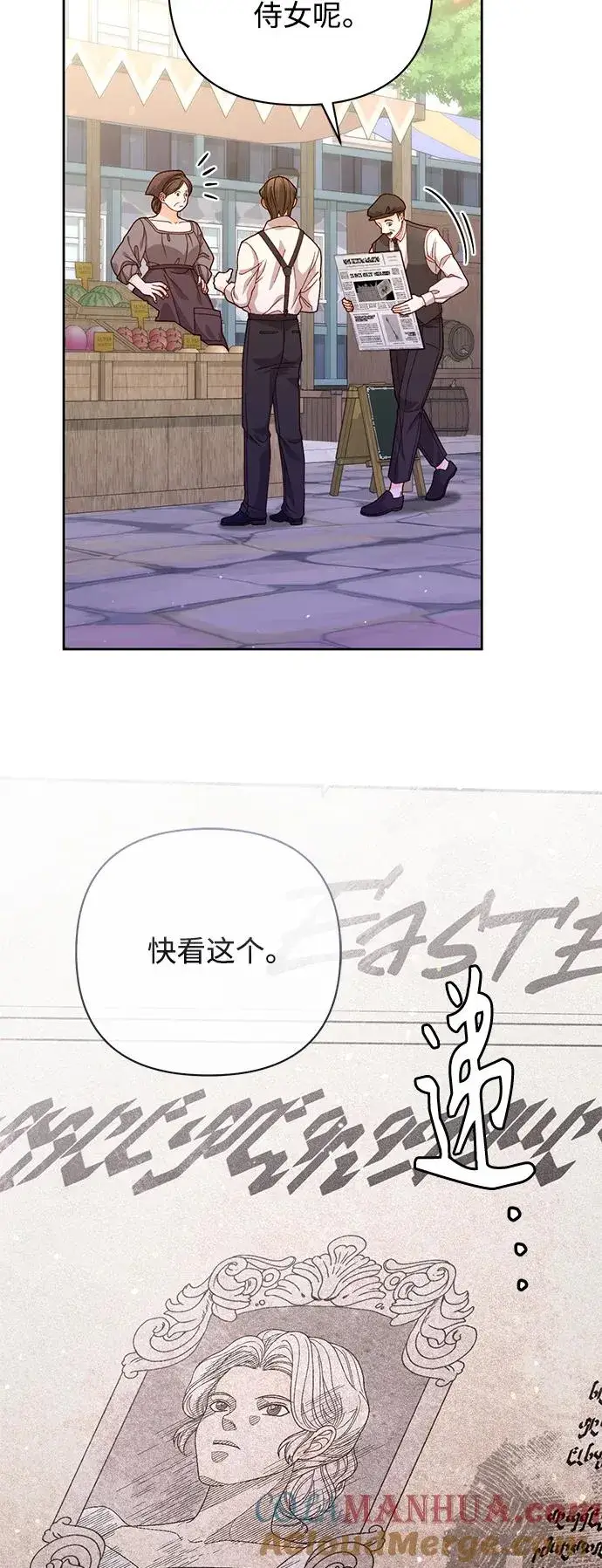 《再婚皇后》第150话图4